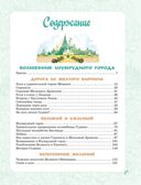 Волшебник Изумрудного города. Все шесть книг — в одной! Художник Л. Владимирский. Волков А.М. Самая большая книга (подарочная), производитель АСТ , ISBN 978-5-17123-519-2, № 14