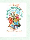 Волшебник Изумрудного города. Все шесть книг — в одной! Художник Л. Владимирский. Волков А.М. Самая большая книга (подарочная), производитель АСТ , ISBN 978-5-17123-519-2, № 17
