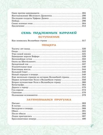 Волшебник Изумрудного города. Все шесть книг — в одной! Художник Л. Владимирский. Волков А.М. Самая большая книга (подарочная), производитель АСТ , ISBN 978-5-17123-519-2№ 8