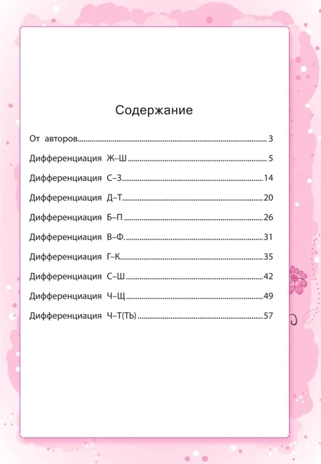 Дисграфия: учусь различать звуки: 1-4 классы., производитель Феникс ТД, ISBN 978-5-22246-580-6 № 2