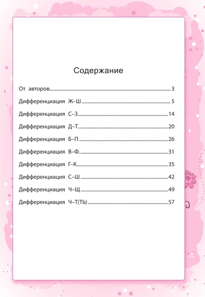 Дисграфия: учусь различать звуки: 1-4 классы., производитель Феникс ТД, ISBN 978-5-22246-580-6, № 2