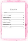Дисграфия: учусь различать звуки: 1-4 классы., производитель Феникс ТД, ISBN 978-5-22246-580-6, № 2