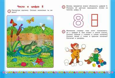 Запоминаем цифры: для детей от 3-х лет, производитель Эксмо , ISBN 978-5-04195-895-4№ 6