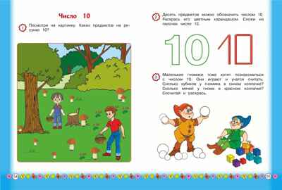 Запоминаем цифры: для детей от 3-х лет, производитель Эксмо , ISBN 978-5-04195-895-4№ 7