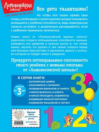 Запоминаем цифры: для детей от 3-х лет, производитель Эксмо , ISBN 978-5-04195-895-4№ 8