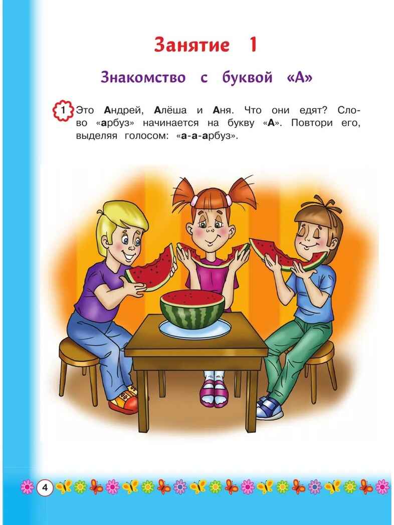 Знакомимся с буквами: для детей от 3-х лет. Ломоносовская школа, производитель Эксмо , ISBN 978-5-04195-886-2, № 2