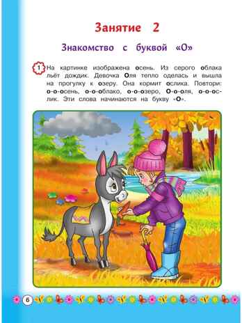 Знакомимся с буквами: для детей от 3-х лет. Ломоносовская школа, производитель Эксмо , ISBN 978-5-04195-886-2 № 4