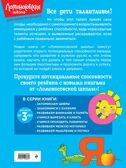 Знакомимся с буквами: для детей от 3-х лет. Ломоносовская школа, производитель Эксмо , ISBN 978-5-04195-886-2, № 5