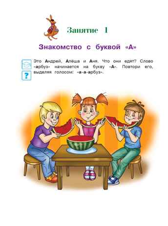 Знакомлюсь с буквами: для детей 3-4 лет. Ч. 1, производитель Эксмо , ISBN 978-5-69997-422-1№ 5