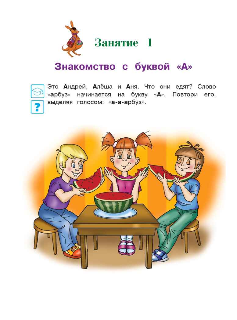 Знакомлюсь с буквами: для детей 3-4 лет. Ч. 1, производитель Эксмо , ISBN 978-5-69997-422-1, № 5