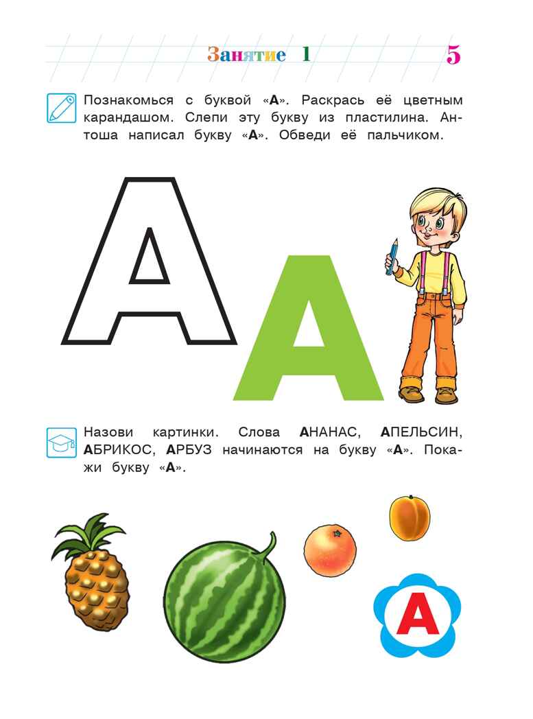Знакомлюсь с буквами: для детей 3-4 лет. Ч. 1, производитель Эксмо , ISBN 978-5-69997-422-1, № 6