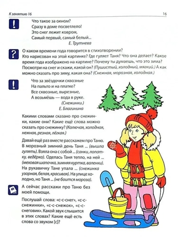 Рабочая тетрадь по развитию речи для детей 4-5 лет. Ушакова О.С., производитель Сфера ТЦ , ISBN 978-5-99490-799-3№ 2