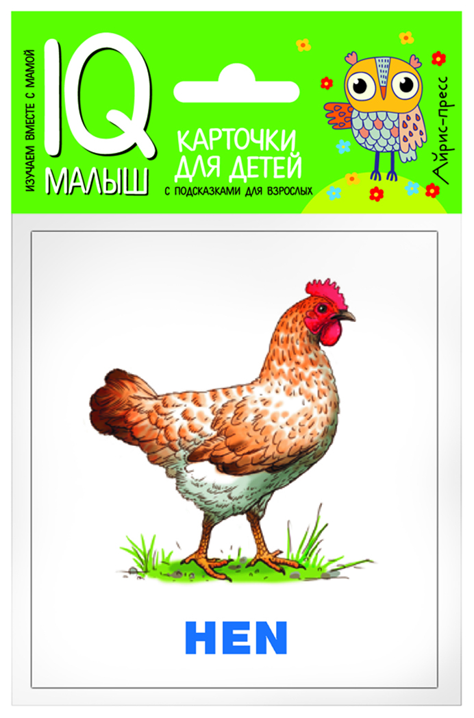 Умный малыш. ENGLISH. Животные фермы. Набор карточек для детей. IQ малыш, производитель Айрис-пресс , ISBN 978-5-81126-610-4, № 1