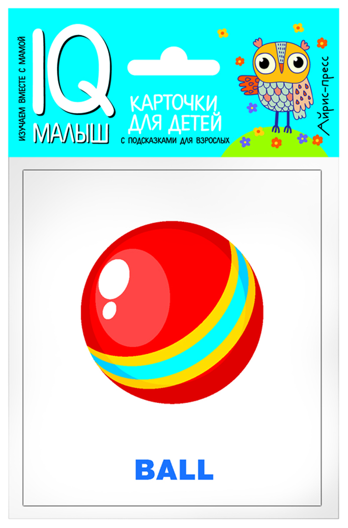 Умный малыш. ENGLISH. Игрушки. Набор карточек для детей. IQ малыш, производитель Айрис-пресс , ISBN 978-5-81126-612-8, № 1