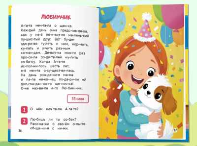 Читаем по слогам. Уровень 4. Тексты от 50 слов, производитель Проф-Пресс , ISBN 978-5-37835-837-3 № 2