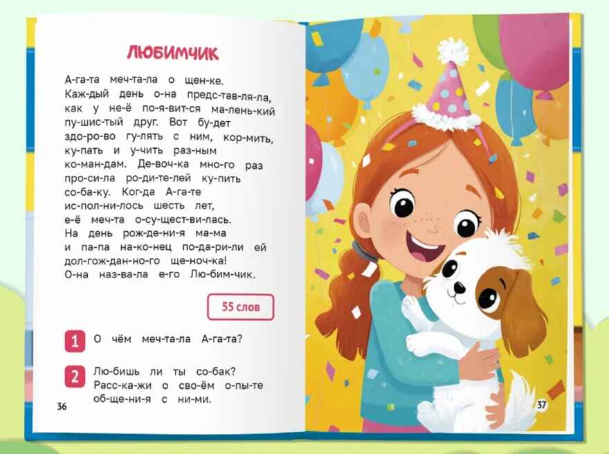 Читаем по слогам. Уровень 4. Тексты от 50 слов, производитель Проф-Пресс , ISBN 978-5-37835-837-3, № 2