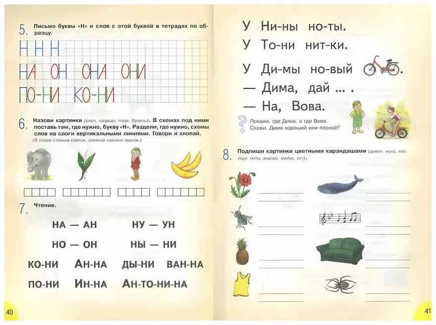 Буквы я запомню сам. Букварь для дошкольника (с методическими указаниями). Останина Е.В., производитель Гном , ISBN 978-5-90700-816-8, № 2