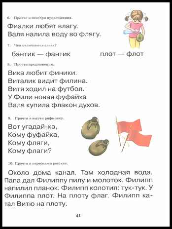 Логопедический букварь. Пособие по обучению чтению дошкольников. Сычёва Г.Е., производитель Гном , ISBN 978-5-90791-726-2№ 2