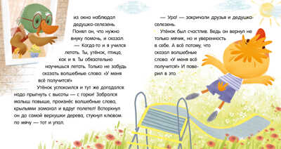 Помогающие сказки. У меня всё получится!/Ульева Е., производитель Клевер (Clever) , ISBN 978-5-00211-318-7№ 2