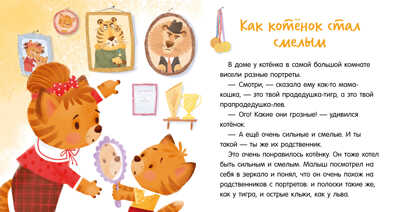 Помогающие сказки. У меня всё получится!/Ульева Е., производитель Клевер (Clever) , ISBN 978-5-00211-318-7№ 3