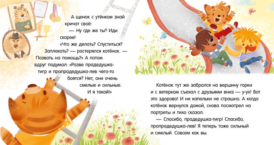 Помогающие сказки. У меня всё получится!/Ульева Е., производитель Клевер (Clever) , ISBN 978-5-00211-318-7, № 5