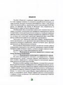 Развитие и коррекция графо-моторных навыков у детей 5-7 лет: в 2 ч. Часть 1. Пособие для логопеда, производитель Владос, ISBN 978-5-90743-370-0, № 3