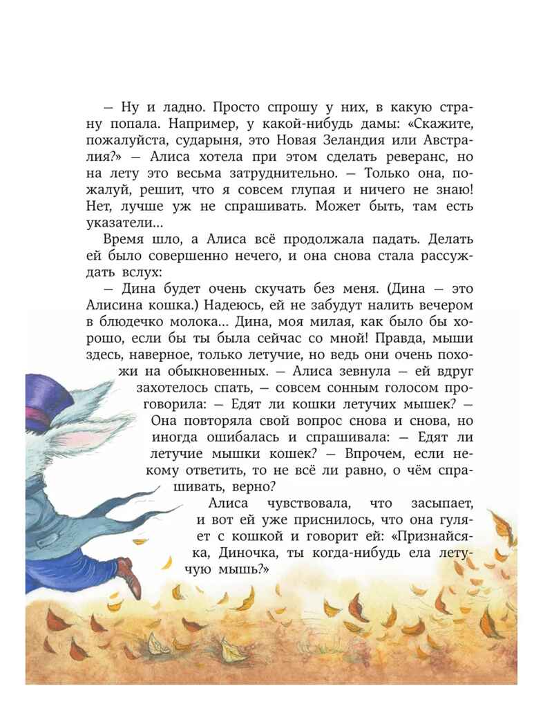 Алиса в Стране чудес (ил. И. Петелиной), производитель Эксмо , ISBN 978-5-69970-191-9, № 11