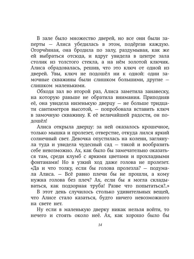 Алиса в Стране чудес (ил. И. Петелиной), производитель Эксмо , ISBN 978-5-69970-191-9, № 12