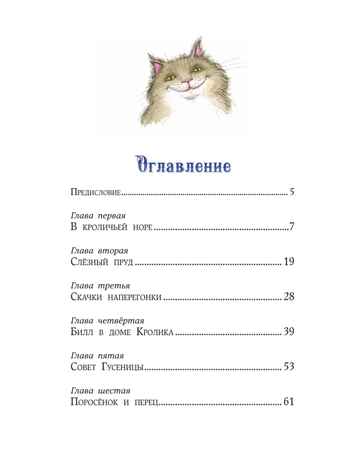 Алиса в Стране чудес (ил. И. Петелиной), производитель Эксмо , ISBN 978-5-69970-191-9№ 3