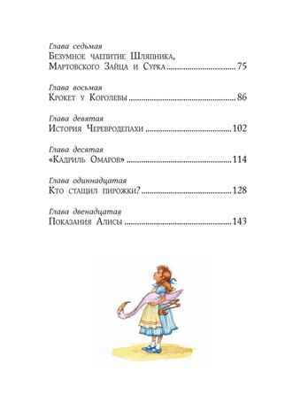 Алиса в Стране чудес (ил. И. Петелиной), производитель Эксмо , ISBN 978-5-69970-191-9№ 4