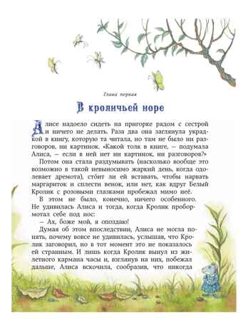 Алиса в Стране чудес (ил. И. Петелиной), производитель Эксмо , ISBN 978-5-69970-191-9№ 6