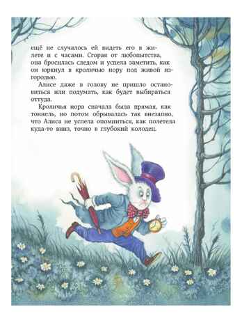 Алиса в Стране чудес (ил. И. Петелиной), производитель Эксмо , ISBN 978-5-69970-191-9№ 8
