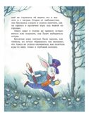 Алиса в Стране чудес (ил. И. Петелиной), производитель Эксмо , ISBN 978-5-69970-191-9, № 8