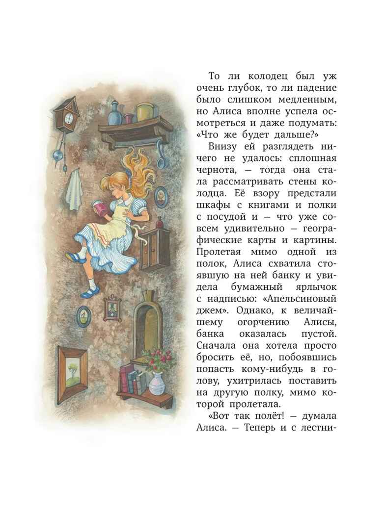 Алиса в Стране чудес (ил. И. Петелиной), производитель Эксмо , ISBN 978-5-69970-191-9, № 9