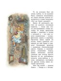Алиса в Стране чудес (ил. И. Петелиной), производитель Эксмо , ISBN 978-5-69970-191-9, № 9