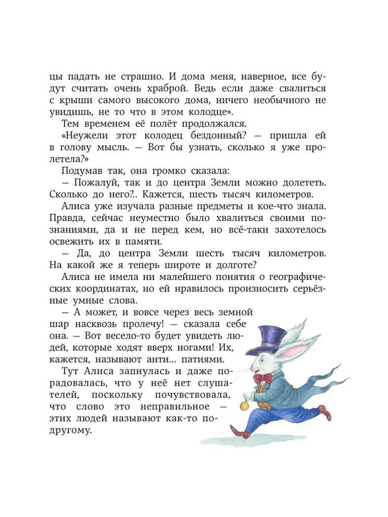 Алиса в Стране чудес (ил. И. Петелиной), производитель Эксмо , ISBN 978-5-69970-191-9, № 10
