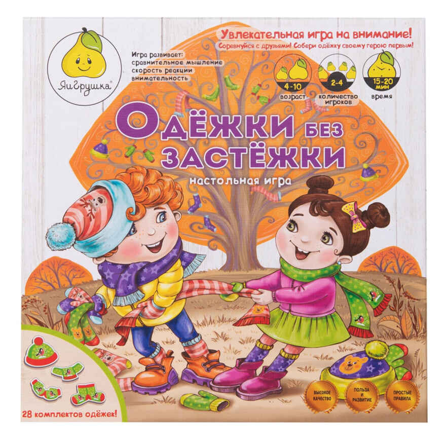 Настольная игра &quot;Одёжки без застёжки&quot;, производитель ЯиГрушка, ISBN 460-3-72659-808-8, № 1