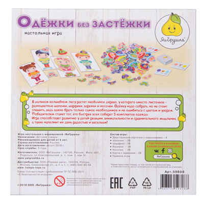 Настольная игра &quot;Одёжки без застёжки&quot;, производитель ЯиГрушка, ISBN 460-3-72659-808-8№ 2