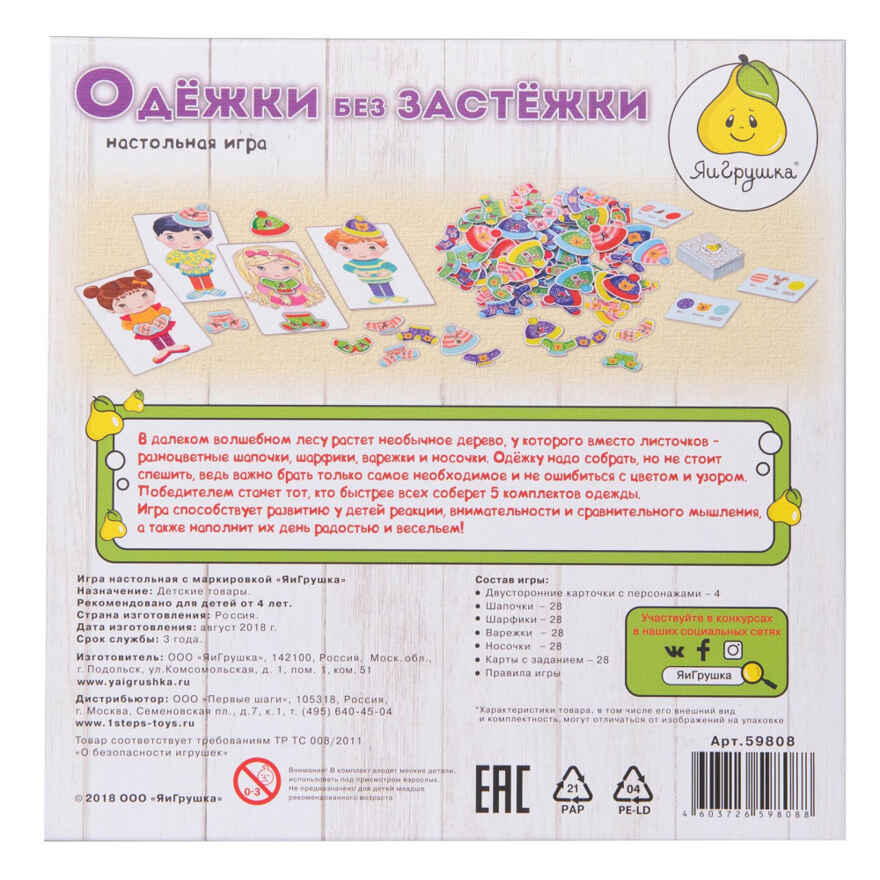 Настольная игра &quot;Одёжки без застёжки&quot;, производитель ЯиГрушка, ISBN 460-3-72659-808-8, № 2