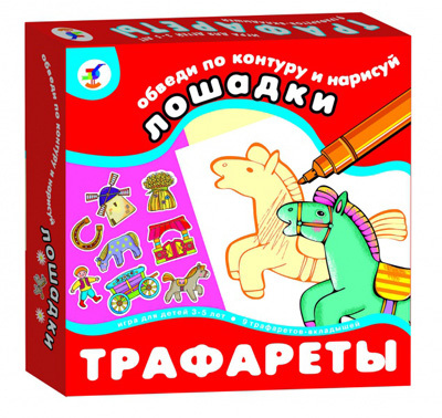 Трафареты. &quot;Лошадки&quot;, производитель Дрофа-медиа, ISBN 460-7-14736-494-9, № 1