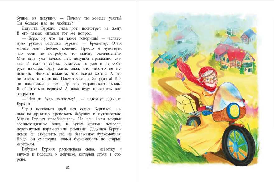 Наша марка. Бабурова. Бурквиль, производитель Детская литература, ISBN 978-5-08006-446-3, № 5