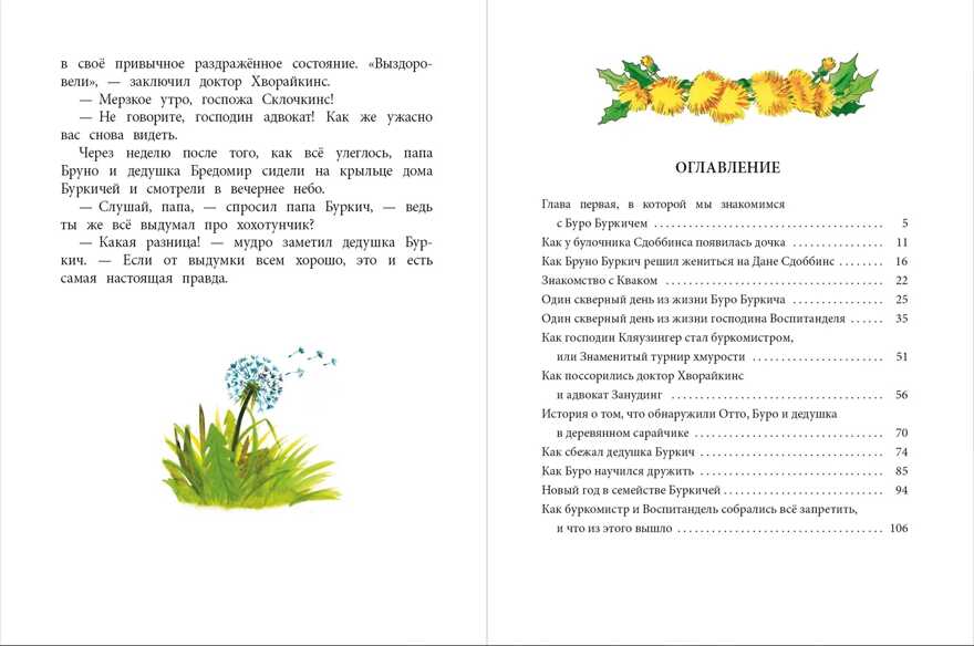 Наша марка. Бабурова. Бурквиль, производитель Детская литература, ISBN 978-5-08006-446-3, № 6