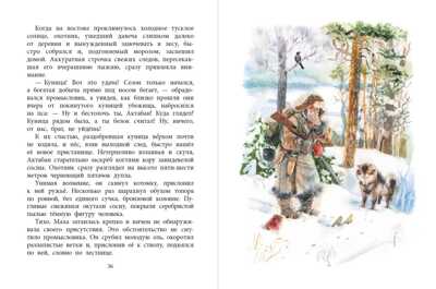 Наша марка. Зиганшин. Маха, или История жизни кунички, производитель Детская литература, ISBN 978-5-08006-433-3№ 5