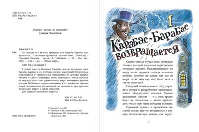 Наша марка. Киселёв. На сегодня все билеты проданы!, производитель Детская литература, ISBN 978-5-08006-499-9№ 2