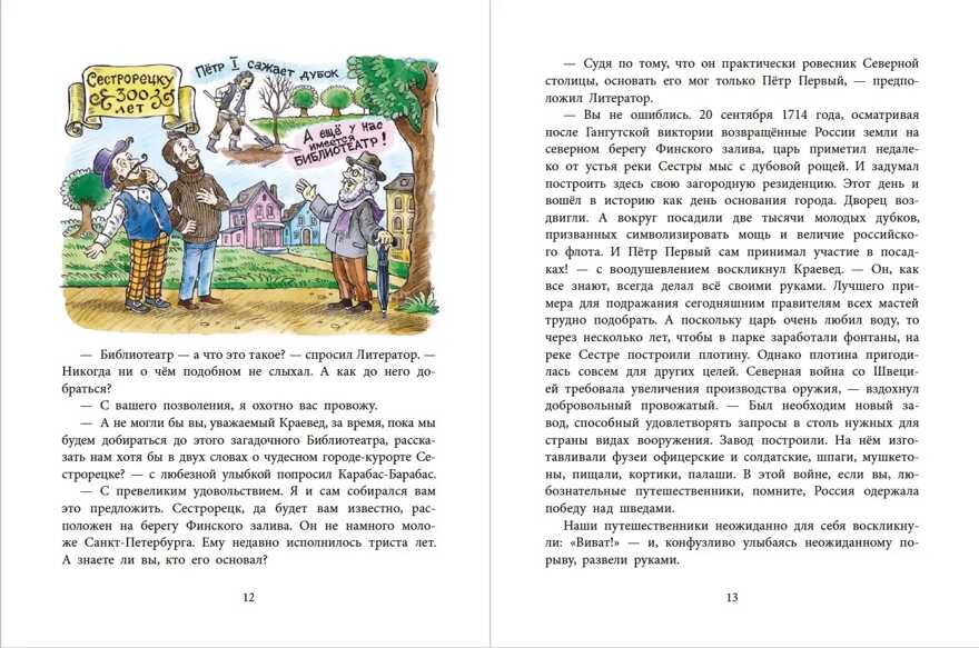 Наша марка. Киселёв. На сегодня все билеты проданы!, производитель Детская литература, ISBN 978-5-08006-499-9, № 3