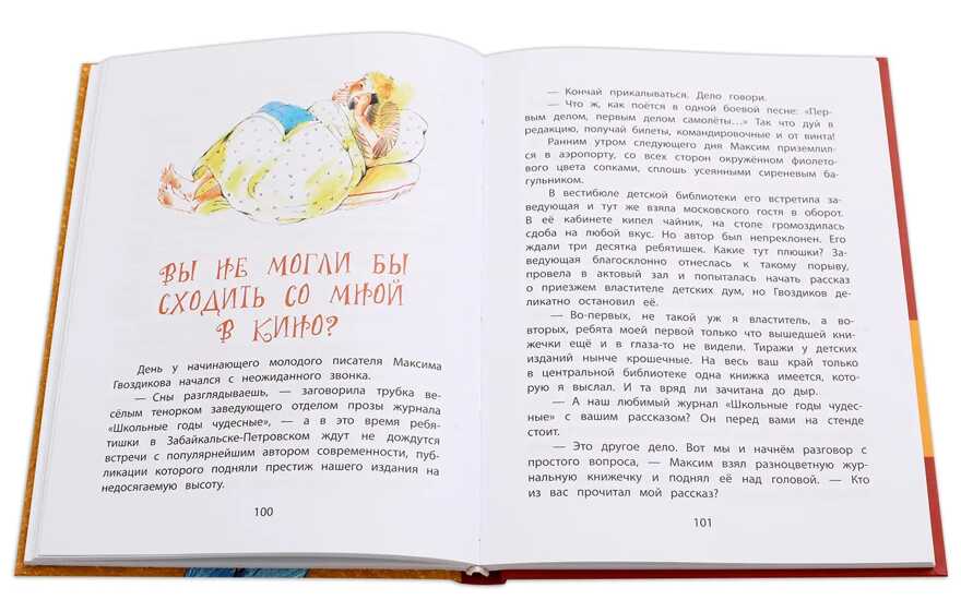Наша марка. Киселёв. Шоу ушастых вундеркиндов, производитель Детская литература, ISBN 978-5-08005-889-9, № 3
