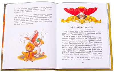 Наша марка. Кольцова. Дракула, производитель Детская литература, ISBN 978-5-08006-369-5№ 5