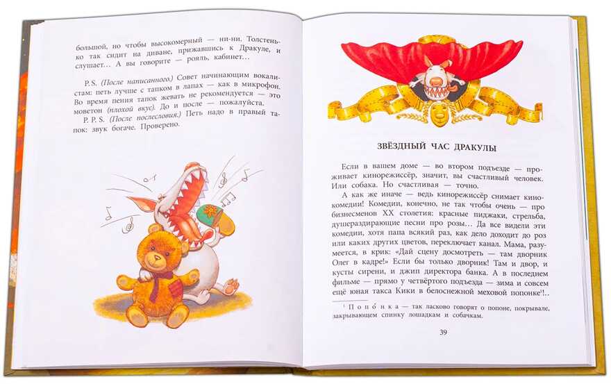 Наша марка. Кольцова. Дракула, производитель Детская литература, ISBN 978-5-08006-369-5, № 5