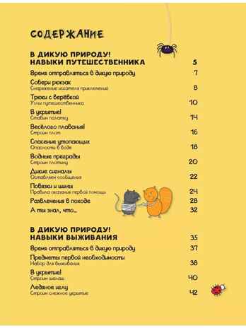 Энциклопедия выживания в лесу без компьютера и телефона. Почему, зачем и как?, производитель АСТ , ISBN 978-5-17105-460-1 № 4