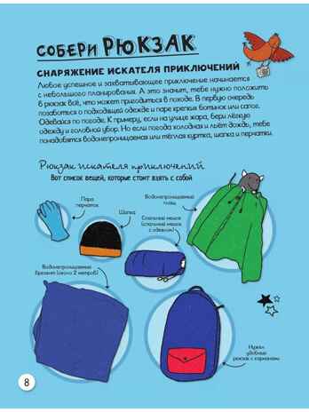 Энциклопедия выживания в лесу без компьютера и телефона. Почему, зачем и как?, производитель АСТ , ISBN 978-5-17105-460-1 № 8